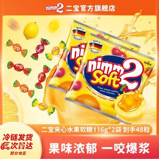 德国Nimm2二宝夹心糖果232g软糖果汁爆浆Q弹维生素儿童零食糖果