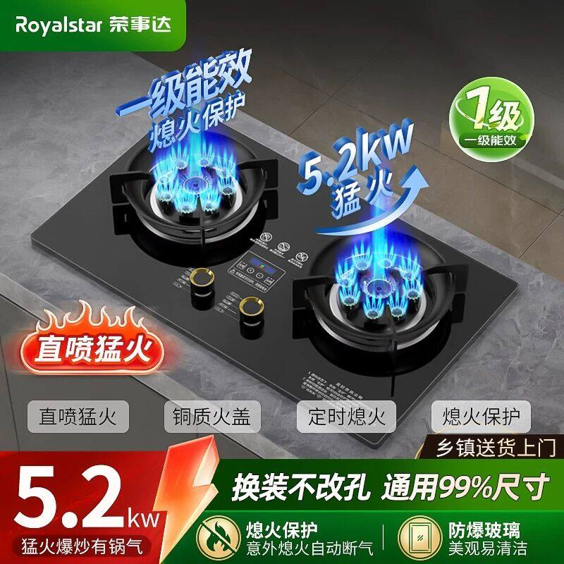 荣事达燃气灶家用双灶煤气灶天然气煤气炉台式液化气猛火一级能效