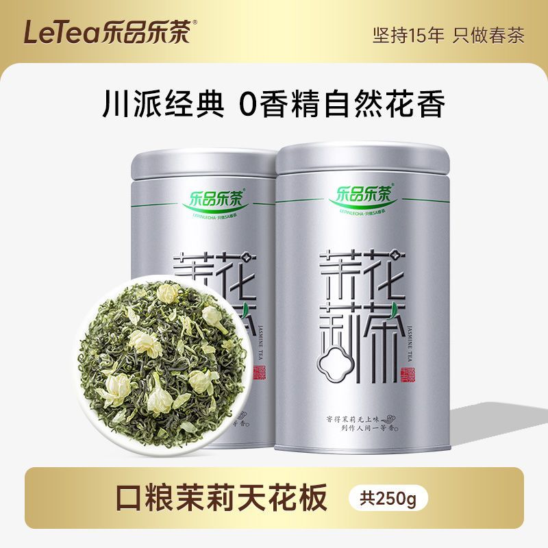 乐品乐茶茉莉花茶新茶浓香型特级茉莉飘雪绿茶茶叶自己喝官方125g