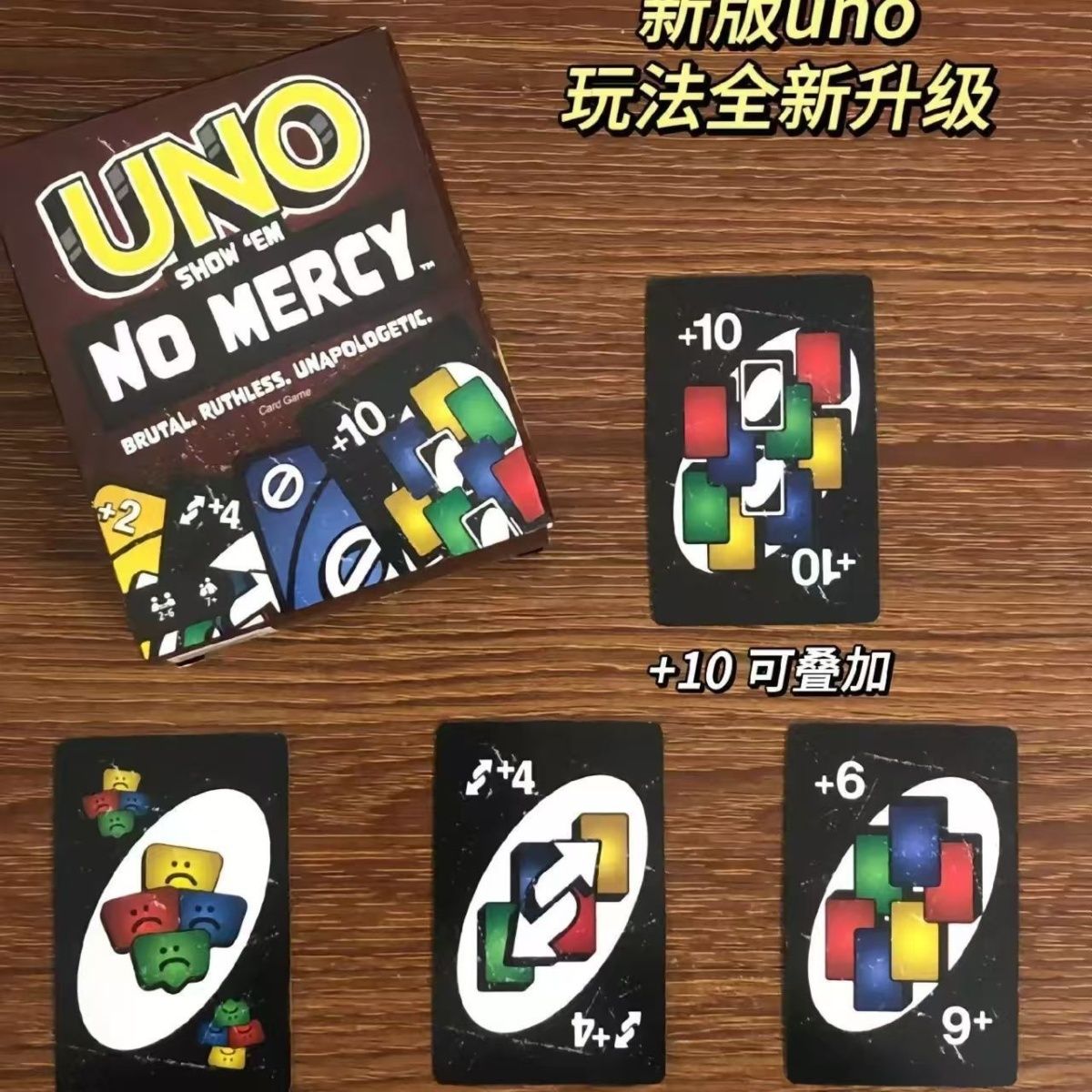 U绝不留情10宿舍纸牌优诺聚会休闲经典桌游卡牌游戏168UNONOMERCY