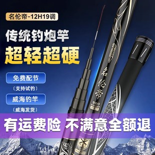 升级版-2025新款-名伦帝炮竿传统钓逗钓19调12H高碳轻量版