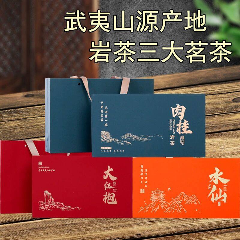 严选老枞水仙武夷源产正岩乌龙茶节日送礼茶叶礼盒装休闲养生茶