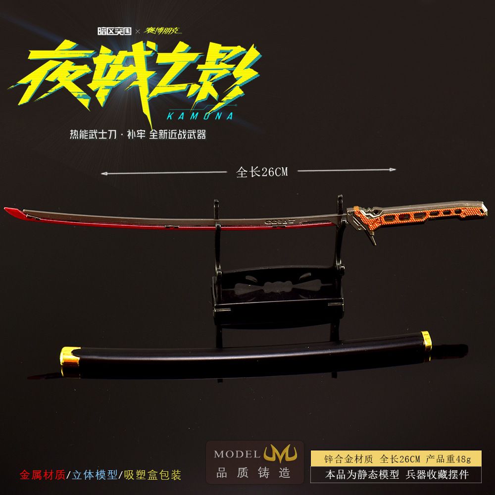 暗区突围赛博朋克2077联名款游戏周边武器模型补牢带鞘玩具兵器