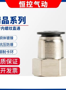 精品黑色气管接头内牙直通PCF8-02 6-01铜镀镍10-02气动内丝12-03