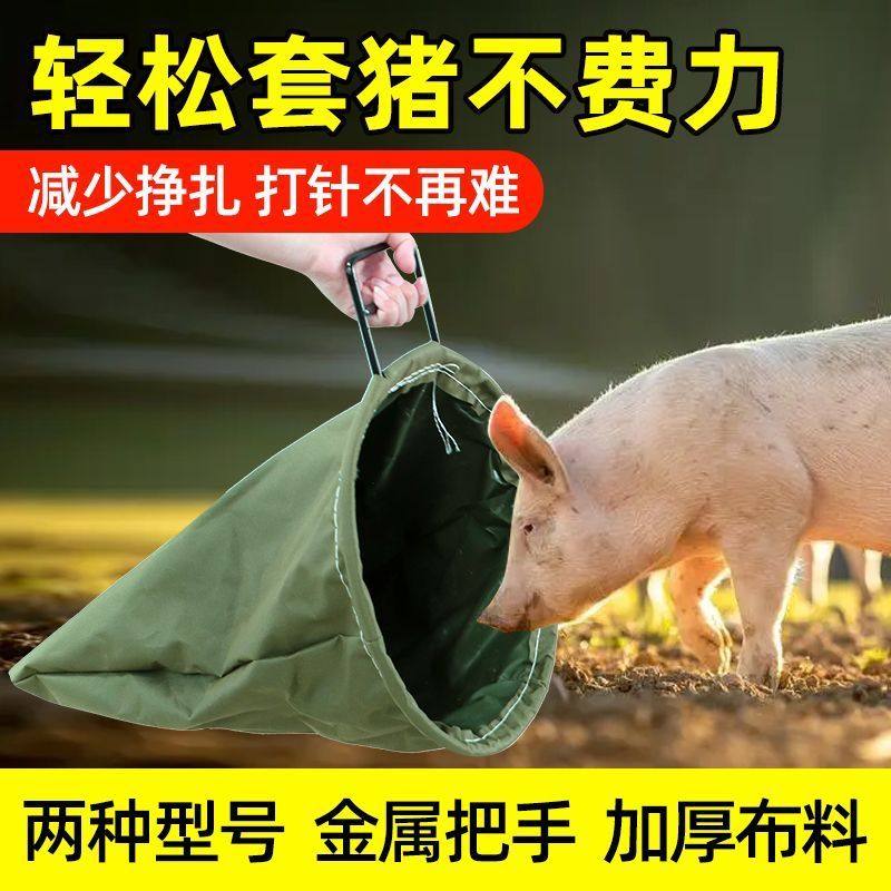 加厚套猪袋猪养殖蒙猪袋子养猪场养殖场一体抓猪赶猪神器专用,畜牧/养殖物资,养殖用具,淘宝优惠券,粉丝福利购,淘宝优惠卷