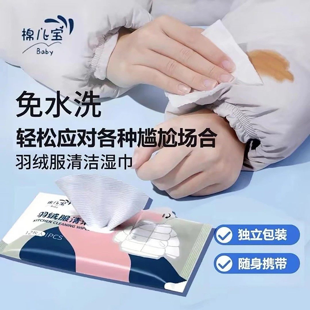 羽绒服家用清洁湿巾免水洗去渍去油不伤衣物独立包装便携清洁湿巾,洗护清洁剂/卫生巾/纸/香薰,干洗剂/衣物渗透清洁剂,淘宝优惠券,粉丝福利购,淘宝优惠卷