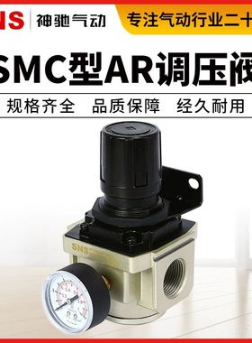 SNS神驰气动空气减压阀调压阀SMC型AR2000AR3000AR4000-02-03-0