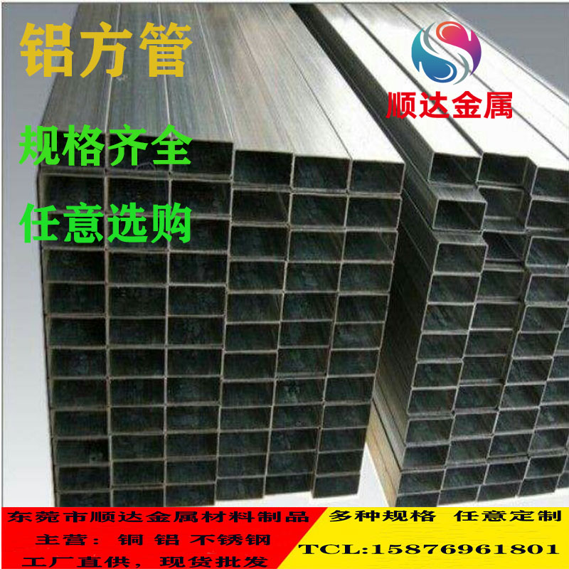 铝合金方管铝方管型材矩形管铝方通方形铝管小方管扁管现货