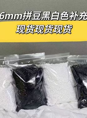 Mard同款补充豆2.6mm拼豆透明豆黑色H7拼豆补充包diy白色H2融合豆