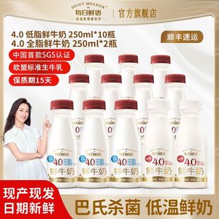 每日鲜语4.0低脂 250ml+4.0 250低温鲜牛奶