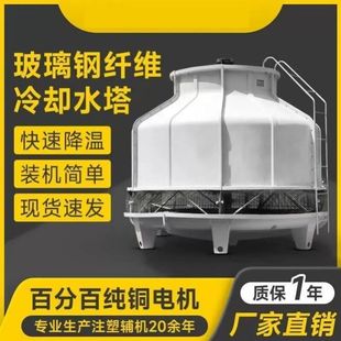 冷却塔冷水塔小型工业冷却散热水塔圆形玻璃钢凉10t80至200吨厂家