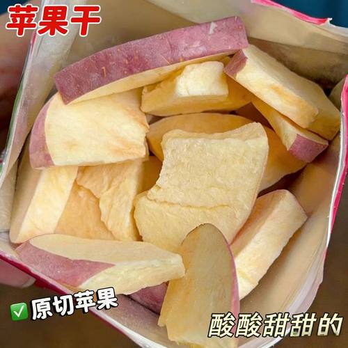 冻干苹果原切苹果干酸甜酥脆冻干水果干苹果脆苹果脆片厚切解馋小