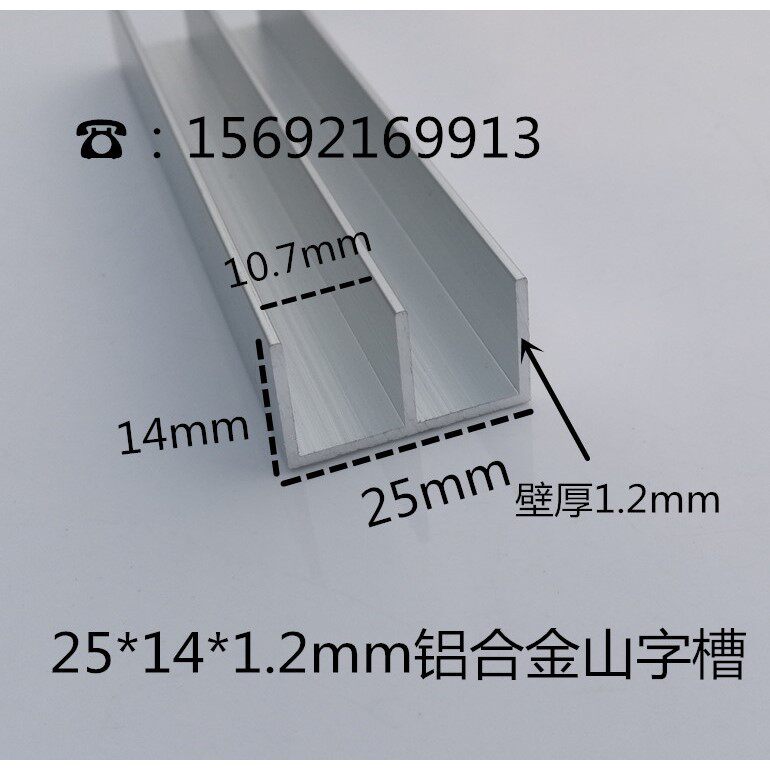25*14*1.2mm铝合金山字槽 铝合金玻璃移门轨道 移门衣柜滑道