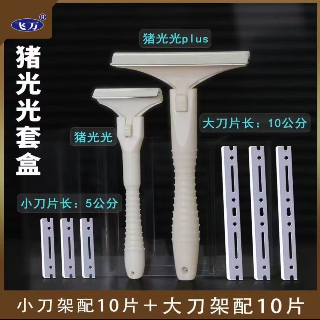 祥福万家专属飞万猪光光刮毛刀肉皮冻刮猪毛肉皮刮猪油去油刀,五金/工具,刮刀,淘宝优惠券,粉丝福利购,淘宝优惠卷