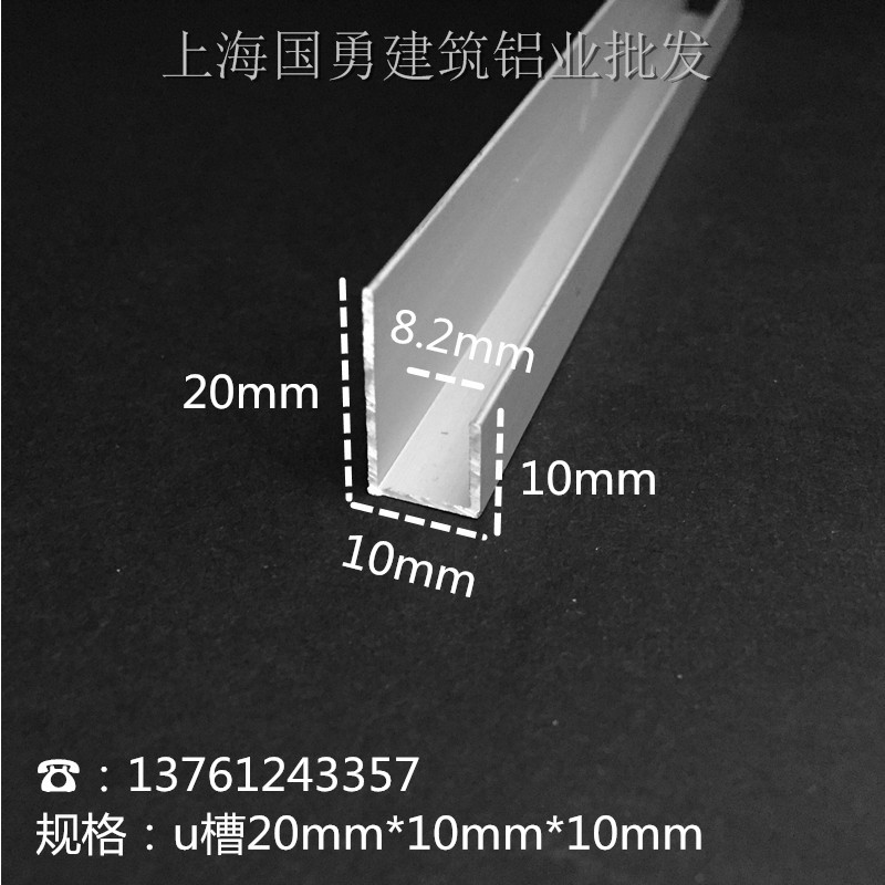 铝合金不等边U槽20*10*10内径8.2mm玻璃镜子木板卡槽 装饰包边条