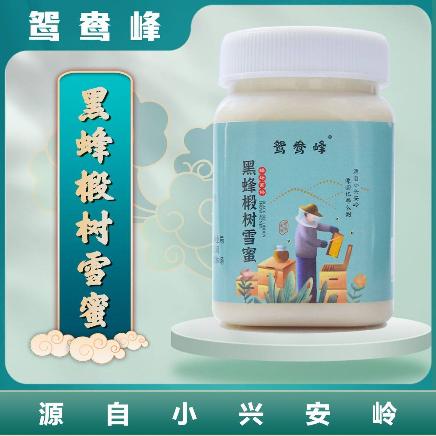 蜂蜜【假一赔十】正宗野生黑蜂椴树蜜雪蜜白蜜天然结晶无添加包邮