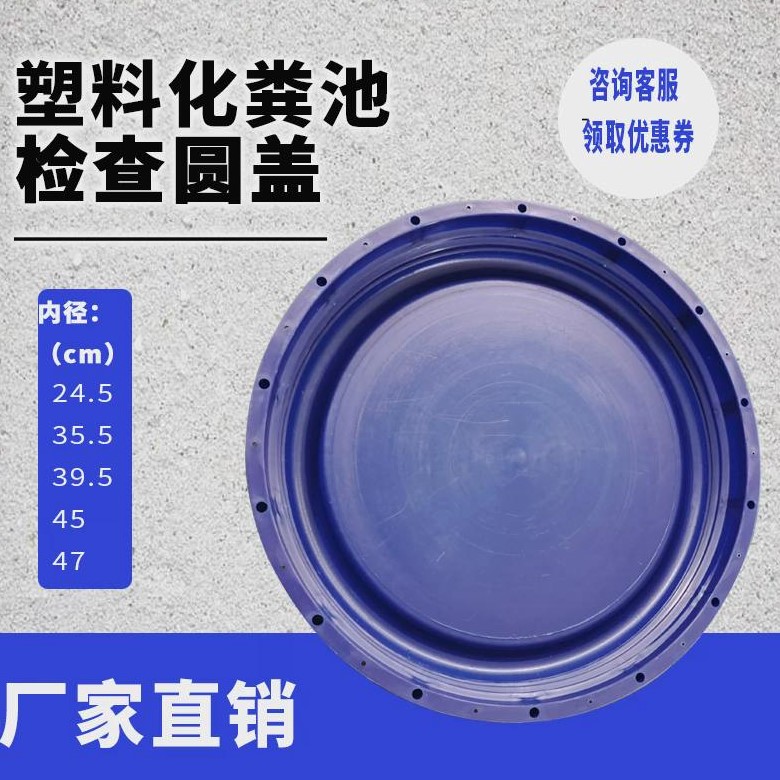 化粪池检查盖加厚螺纹蓝色密封井盖 塑料圆盖39.5公分胶盖螺丝口