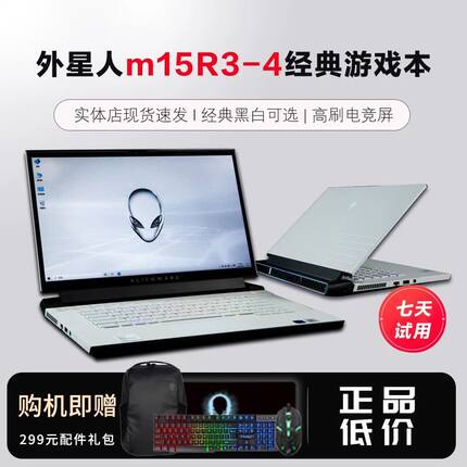 alienware m15 R3 m15R3外星人电竞游戏本旗舰酷睿i7笔记本3060