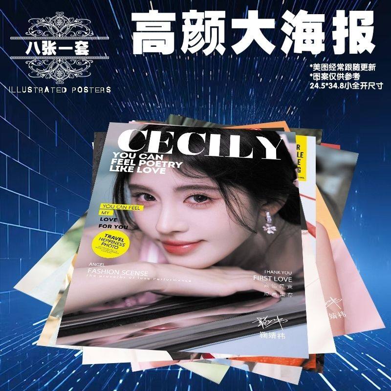 鞠婧祎海报新款高清明星周边宿舍房间墙贴壁纸贴画8张套送双面胶,模玩/动漫/周边/娃圈三坑/桌游,海报/色纸,淘宝优惠券,粉丝福利购,淘宝优惠卷