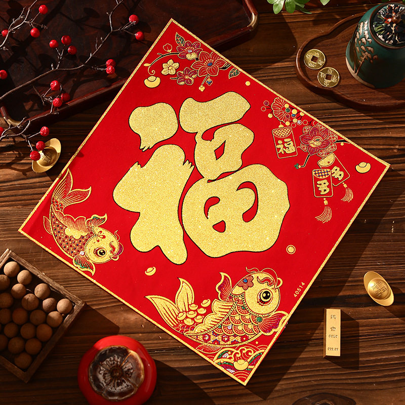 过年春节绒布福字门贴2026高档植绒窗花贴纸年货新年大门装饰自粘,节庆用品/礼品,福字/窗花/窗贴,淘宝优惠券,粉丝福利购,淘宝优惠卷
