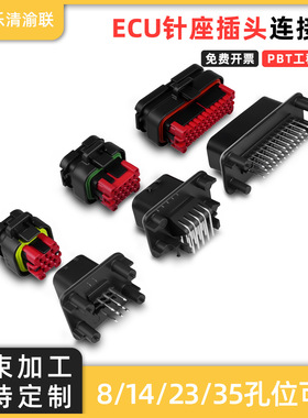 ecu电脑控制器插头776164-1控制集成件epec14p汽车防水连接器23芯