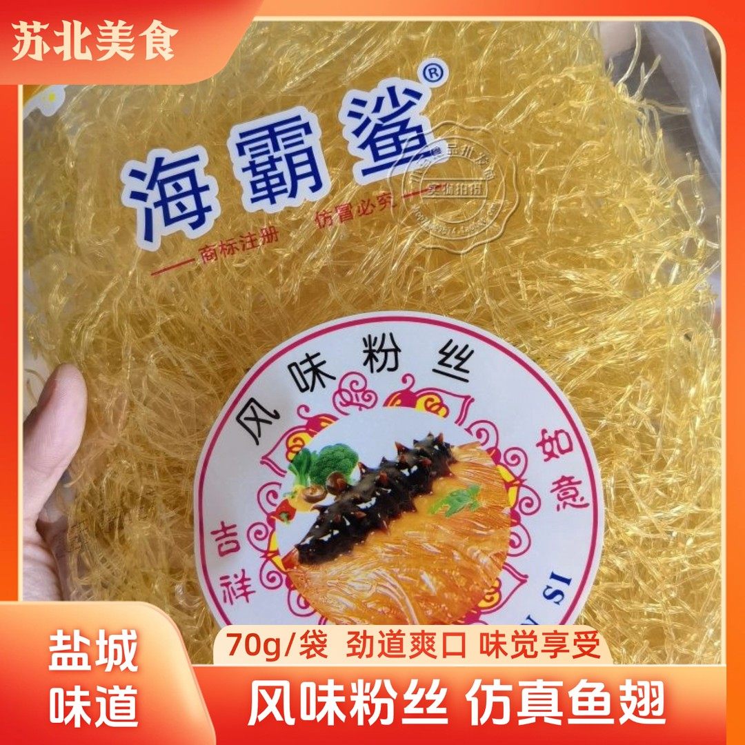 素鱼翅风味粉丝炒菜凉拌烹饪盐城特色美食70g