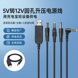 usb转dc升压线天猫精灵5V升压12V适用智能音箱小度路由器充电线