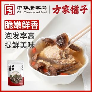 中华老字号方家铺子鹿茸菇个大食用菌菇香菇干货炒菜煲汤火锅