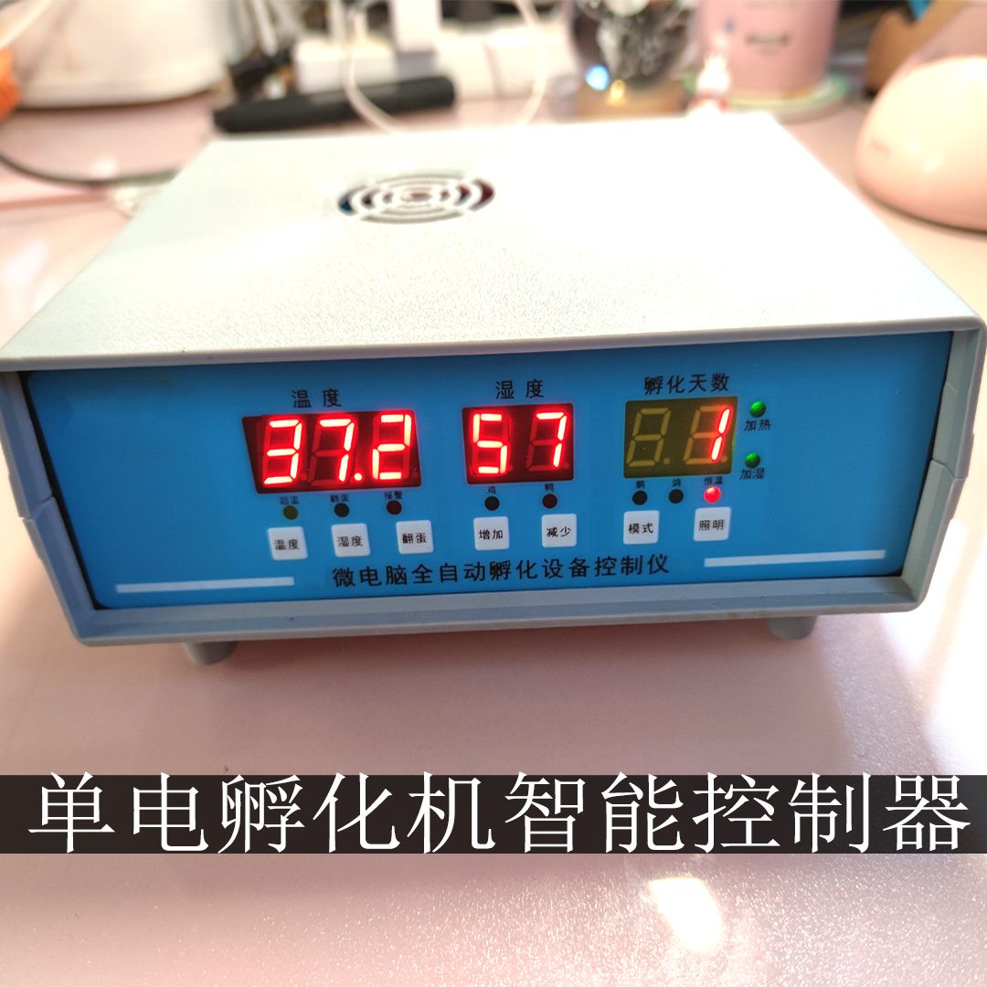 孵化机控制器孵化箱调温器温湿度微电脑智能全自动孵化设备控制仪