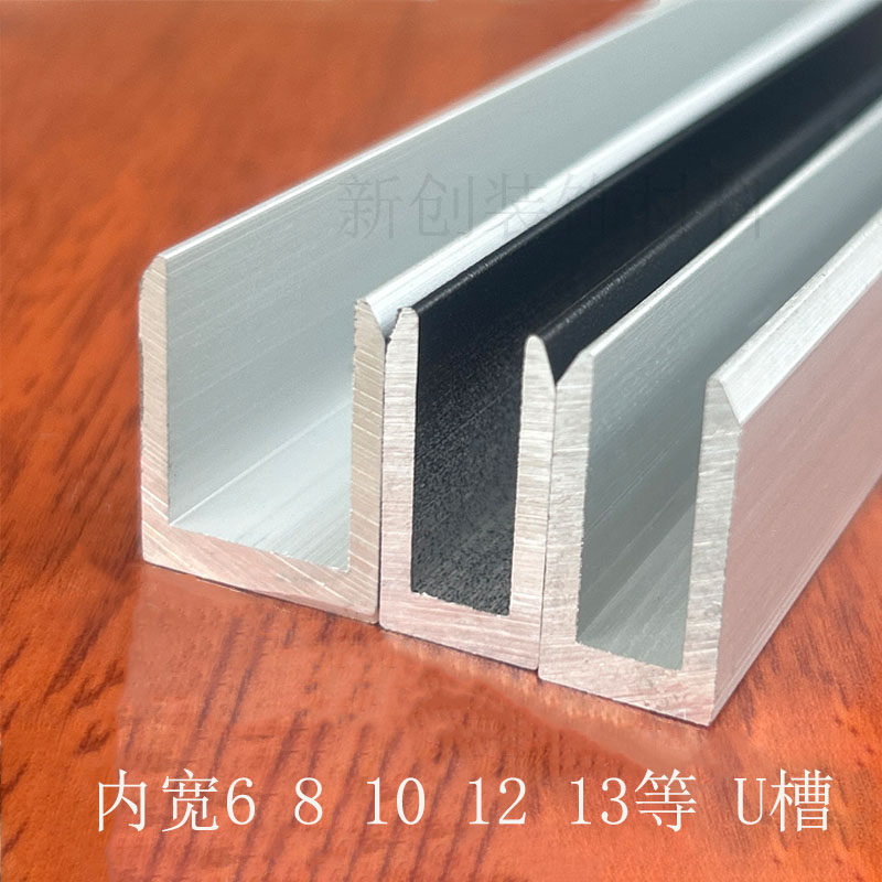 铝合金U型槽包边条内宽5mm6mm8mm10mm12mm铝型材玻璃固定卡槽加厚