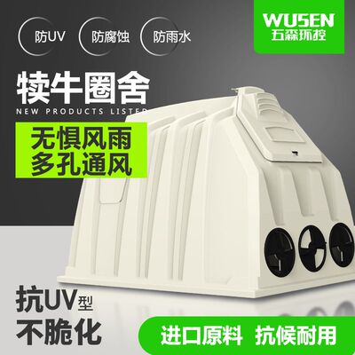 聚乙烯犊牛岛小牛养殖犊牛棚一牛一舍带围栏料桶加厚材质