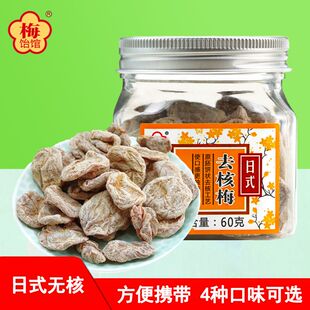 梅饴馆日式去核梅无核蜂蜜陈皮老梅干60g孕妇酸甜零食蜜饯青梅饼