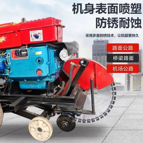 全自动马路切割机柴油切路机混凝土路面切割机自行走切缝机刻纹机