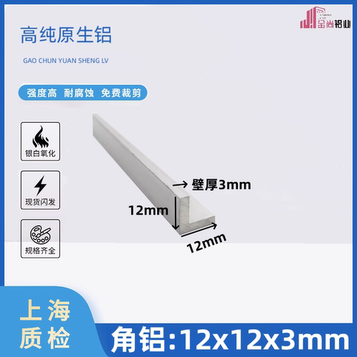 角铝12*12*3m直角包边条护1.2公分三角L型铝材角码支撑铝合金角铝