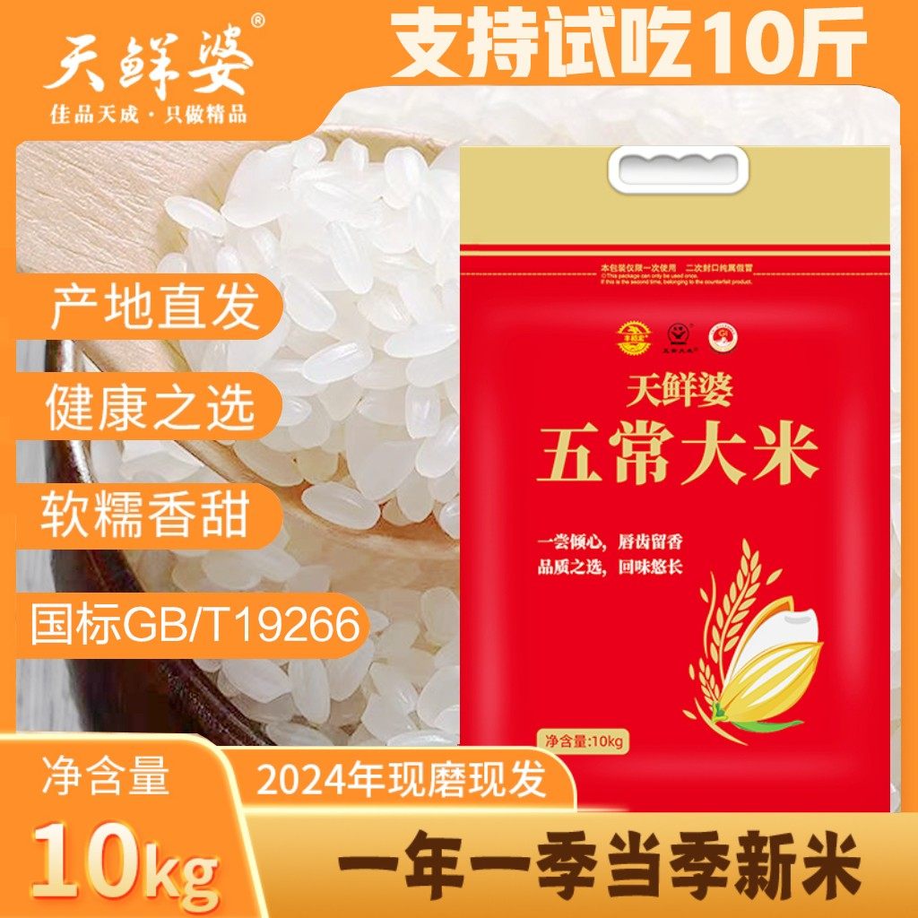 买10斤送10斤五常大米五常发货五常产10kg执行标准GB/T19266