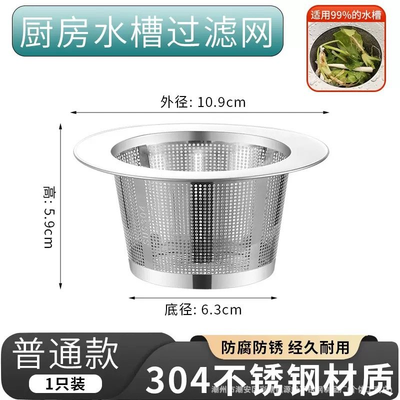 304不锈钢水槽过滤网厨房洗菜盆残渣过滤防堵塞通用款跨境,家庭/个人清洁工具,水槽过滤网,淘宝优惠券,粉丝福利购,淘宝优惠卷