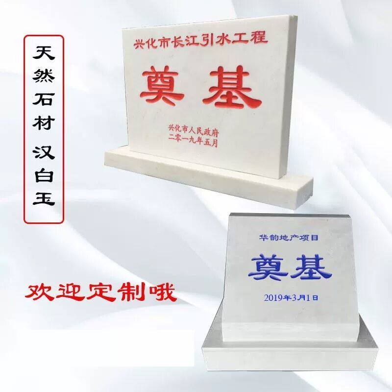 石雕奠基石定制汉白玉奠基石碑开工仪式庆典石碑大型刻字天然石碑