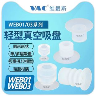 d12 15单层 多层波纹轻型吸盘硅胶材质 气动机械手WEB01