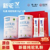新驼320g纯驼乳粉新疆纯驼乳粉 2罐
