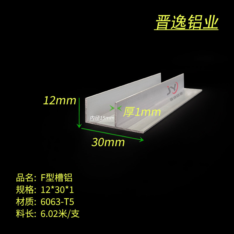 F型槽铝 包边F铝12*30*1mm 内径15mm铝合金F铝 卡槽滑槽F型铝型材