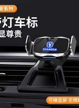 长安车载手机支架自动开合欧尚逸动CS75/CS35/CS55/UNI/深蓝