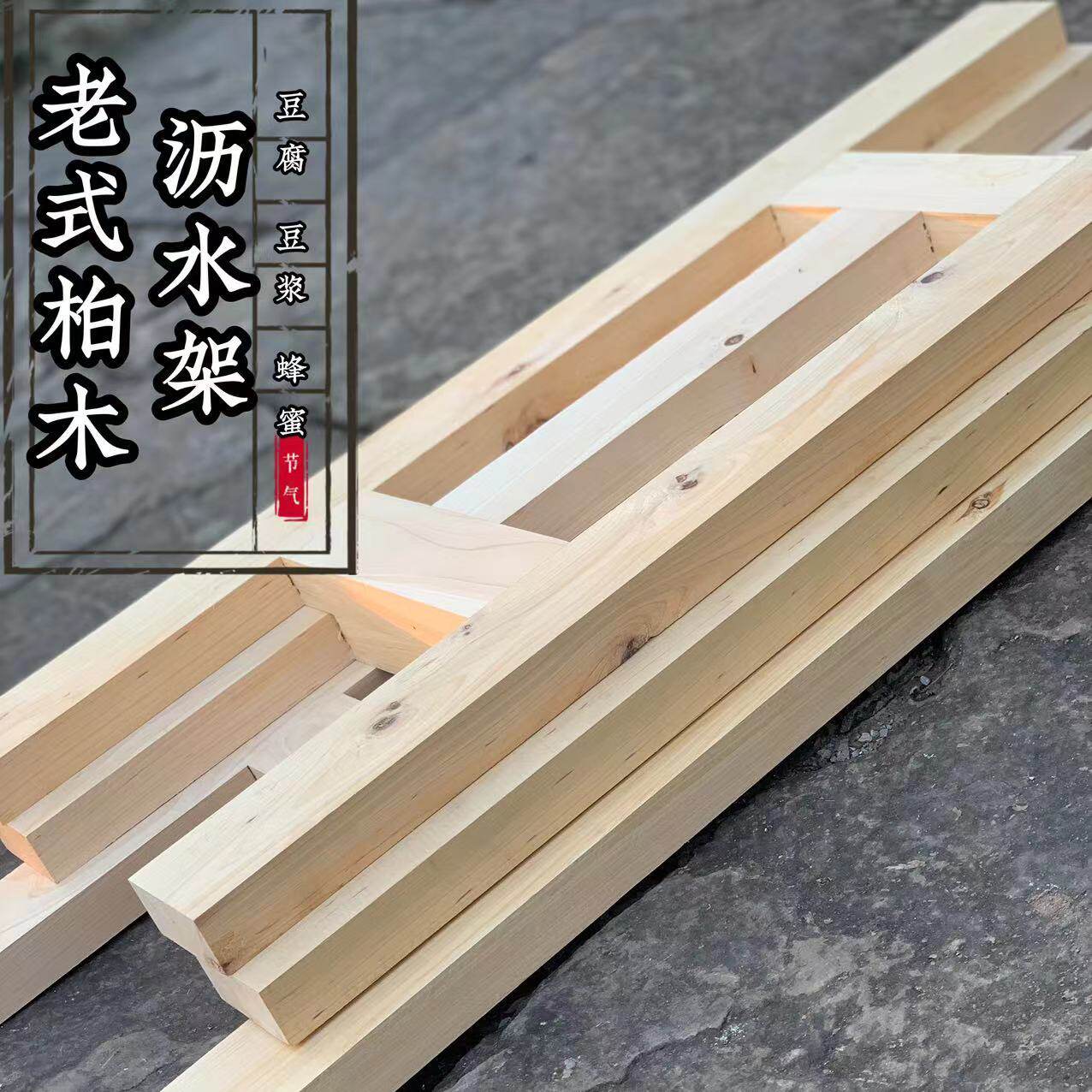 豆腐过滤架木头沥水支架豆浆凉粉过滤架子纯手工豆腐沥水架榫卯