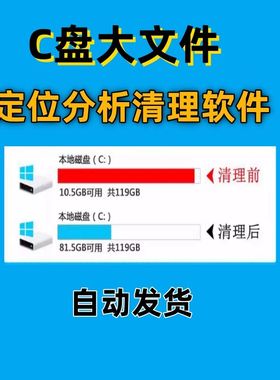 C盘清理软件电脑垃圾清理工具系统盘磁盘硬盘软件大文件系统瘦身