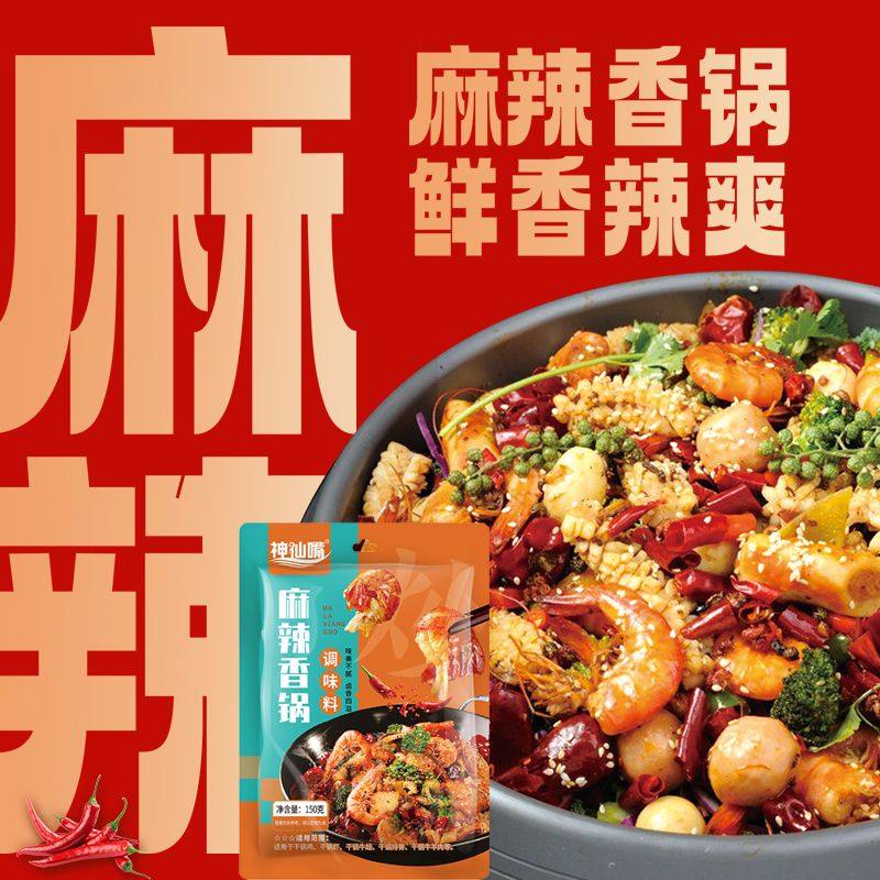 麻辣香锅调料麻辣香锅底料干锅酱料调味料干锅排骨干锅虾干锅牛羊,粮油调味/速食/干货/烘焙,小龙虾调料,淘宝优惠券,粉丝福利购,淘宝优惠卷