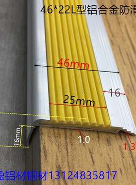 铝合金楼梯防滑条46*22L型带橡皮防滑压条50*20氧化铝型材护角
