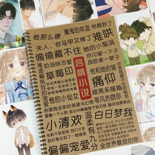 言情小说青春校园小说台词语录奶酪体情书翩翩体楷书小清新练字帖