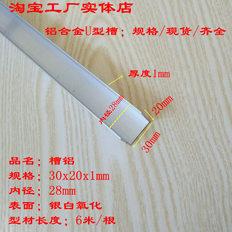 槽铝U型槽铝30X20X1mm铝合金槽铝内径28mm u型包边铝条铝合金单槽