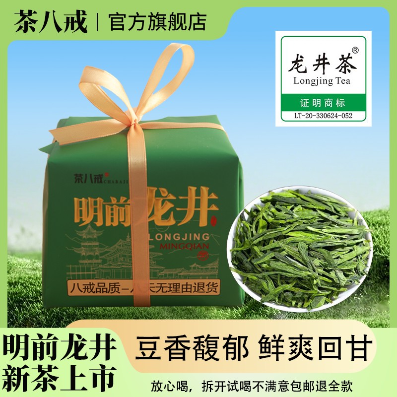 茶八戒2026新茶明前龙井高山绿茶豆香浓郁浓香耐泡口粮茶250g袋装