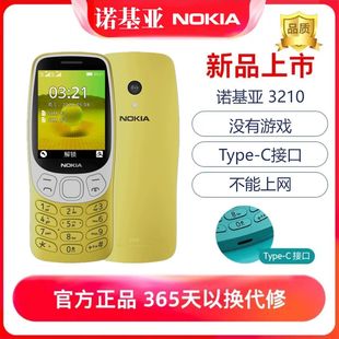 诺基亚3210 4g学生专用戒网男女小初高非智能只接打电话经典手机