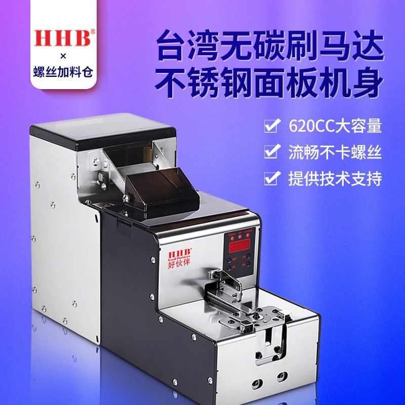 好伙伴M2.0-M6.0自动化螺丝机加料仓超大容量供料器数显补料机RC1